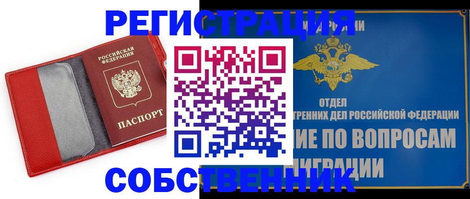 купить прописку в Сорочинске