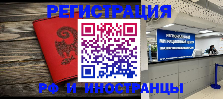 временная регистрация для всех в Сорочинске