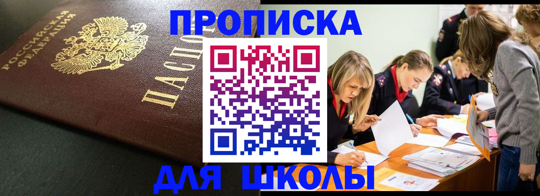 регистрация для школы в Сорочинске