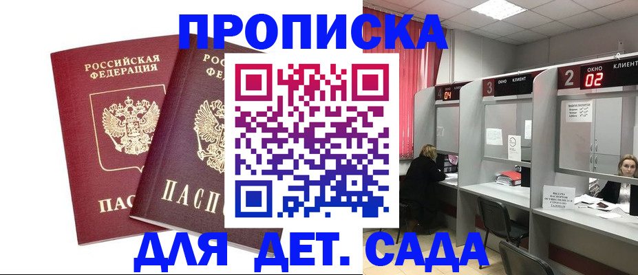 временная регистрация купить в Сорочинске