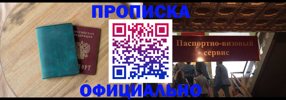 временная регистрация купить в Сорочинске